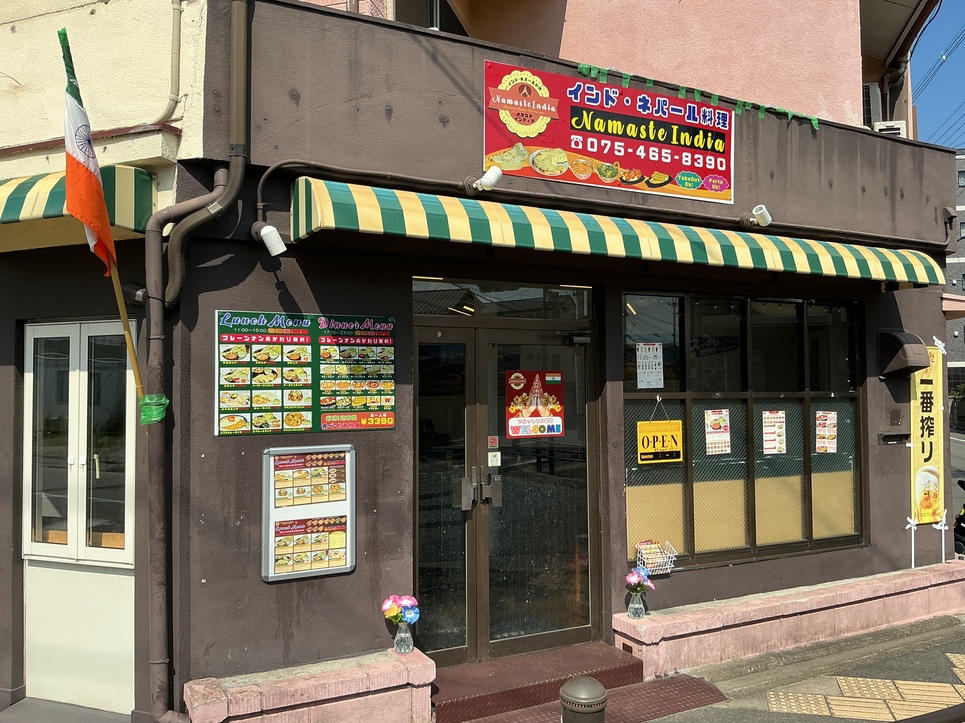 インド・ネパール料理Namaste India