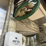 とんかつ マンジェ - 