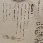 昼だけうなぎ屋 - 山形のだし　説明