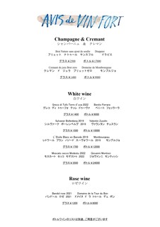 AVIS de VIN FORT - ドリンクメニュー