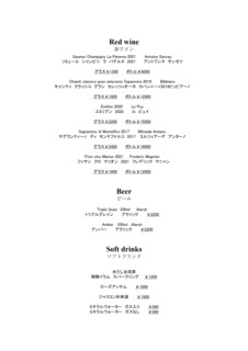 AVIS de VIN FORT - ドリンクメニュー