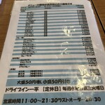 ドライブイン一平 - メニュー表1️⃣