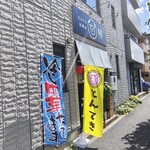 とんてき居酒屋 結 - 