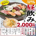 【平日11〜17時までのご入店限定！】ドリンク2杯付昼飲みセット