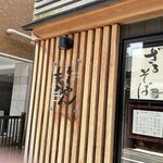 もうやん - 