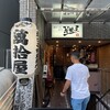 朝挽き鳥専門 萬拾屋 西中島駅前店