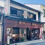 Yamada Chikufuken Honten Honmachi Ten - 外觀