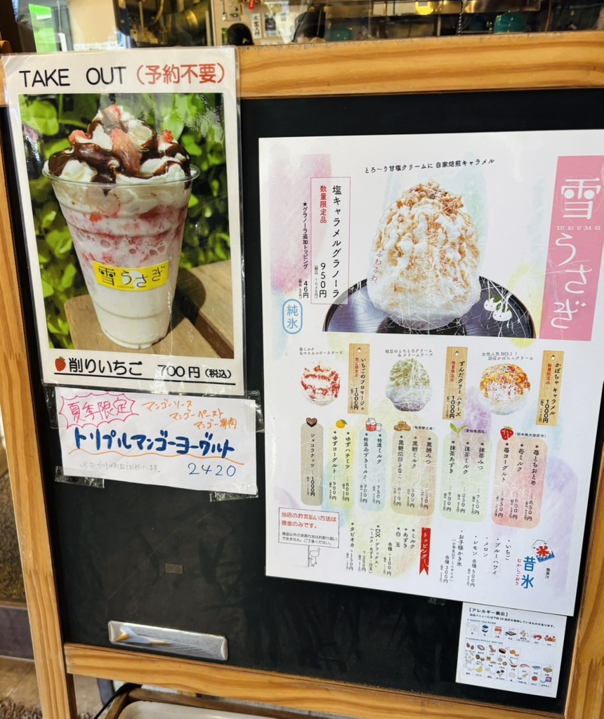 メニュー写真 : 雪うさぎ - 桜新町/かき氷 | 食べログ