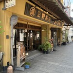 あなごめしうえの - 