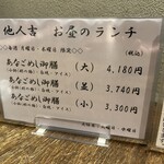 あなごめしうえの - 