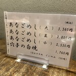 あなごめしうえの - 