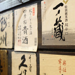 Irori Onjaku - 全国各地から様々な日本酒を取り揃えております。