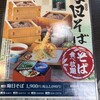 和食麺処 サガミ 西尾店