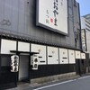 博多もつ鍋おおやま 本店