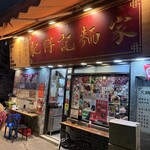 Fat Boy Noodle Shop - 