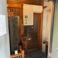 新宿割烹 中嶋 - 