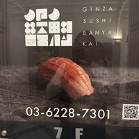 GINZA SUSHI BANYA KAI - 