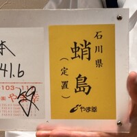 鮨 逅 - 