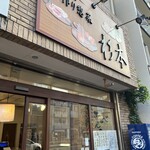 杉本 - 