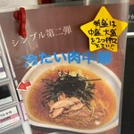 節系とんこつらぁ麺　おもと - 