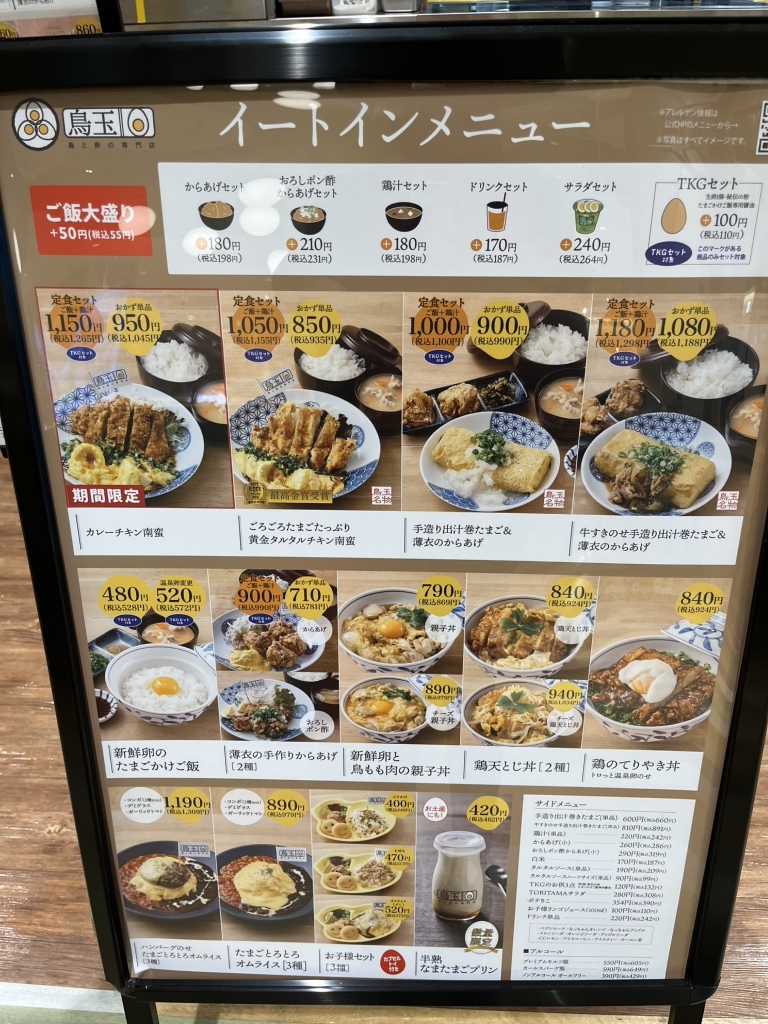 メニュー写真 : 鳥と卵の専門店 鳥玉 カメイドクロック店 - 亀戸