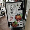 レッドロック 三宮東店