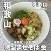中華そば土屋商店