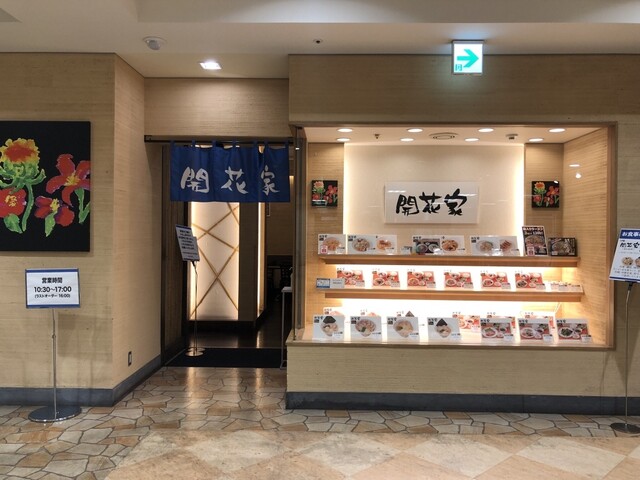 開花家 - 郡山（ラーメン）の写真