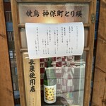 焼鳥 神保町とり瑛 - 