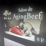 銀座焼肉 Salon de AgingBeef - 