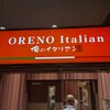 俺のイタリアン 銀座
