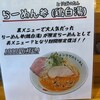 ラーメン チョンマゲ 大阪天六店