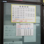 ラーメン二郎 - 営業時間等