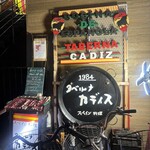タベルナ カディス - 
