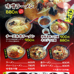 ラーメン渓流 - 2014.08.01新価格メニュー