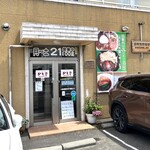 喫茶屋 かしさ - 