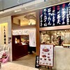 たん之助酒場 豊洲店