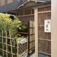 徳ㇵ本也 - 
