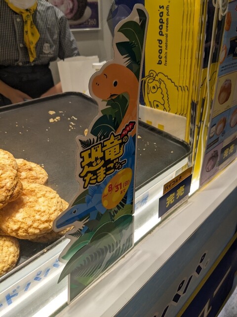 beard papa Nagoya Sentorarupakuten photo 5