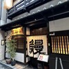 地焼うなぎ 法善寺山かづ - 