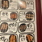 炭火焼鳥 蔵々 - 