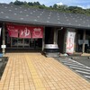 七釜温泉 ゆーらく館