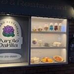 薄野喫茶パープルダリア - パープルダリア 外観