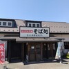 小木曾製粉所 諏訪インター店