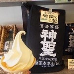 山本本家 直売所 - 神聖酒ソフトクリーム：310円