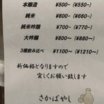 おかやまの酒ばあ さかばやし - 