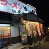 まこと屋 堺石津店