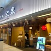 宝泉 JR新幹線京都駅店