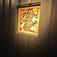 鳥匠いし井ひな - 