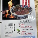 うなぎ屋　たむろ - 